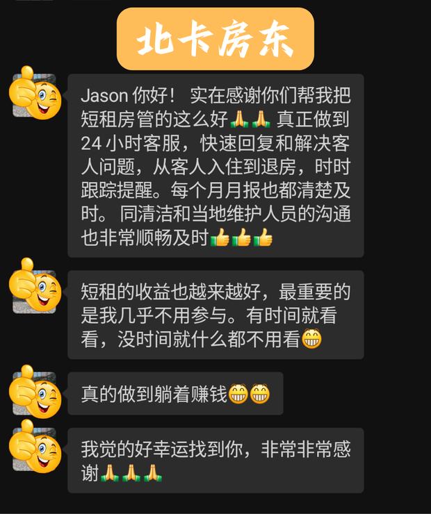 北卡房东反馈