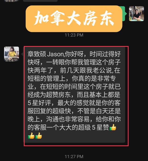加拿大房东反馈