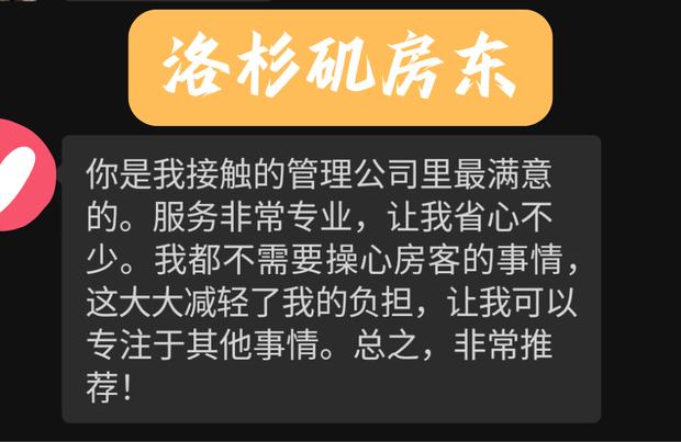 洛杉矶房东反馈